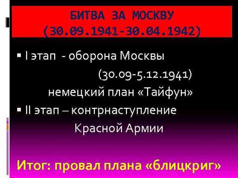 ВЕЛИКАЯ ОТЕЧЕСТВЕННАЯ ВОЙНА 1941 -1945 План Барбаросса