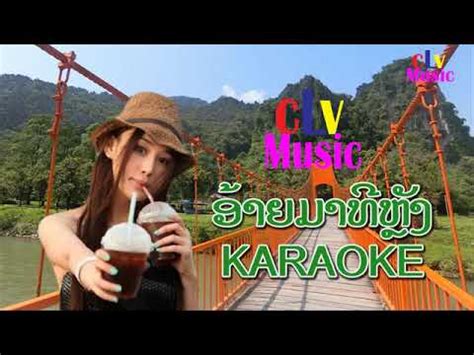 Lao Music Karaoke Music With Lyrics Ai Ma Thi Lang Laos Song Karaoke