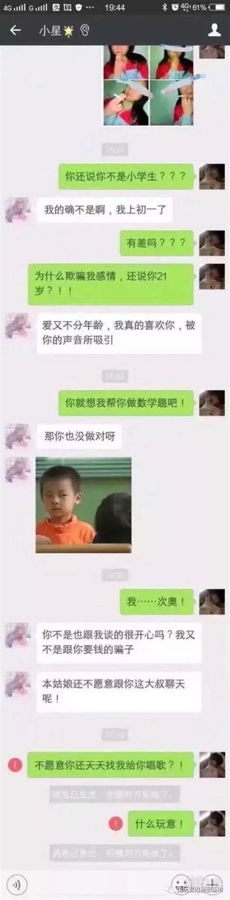 污的不行：网恋勾搭了个小女生，没想到她居然是网恋沙漠麻子新浪新闻