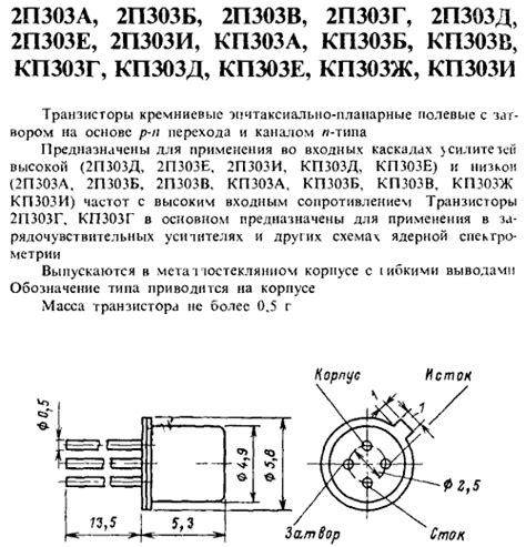 2П303А, 2П303Б, 2П303В, 2П303Г, 2П303Д, 2П303Е, 2П303И, КП303А, КП303Б ...