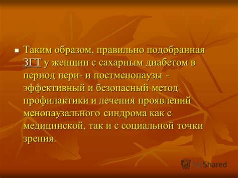 Презентация на тему: "Принципы назначения заместительной гормонотерапии ...
