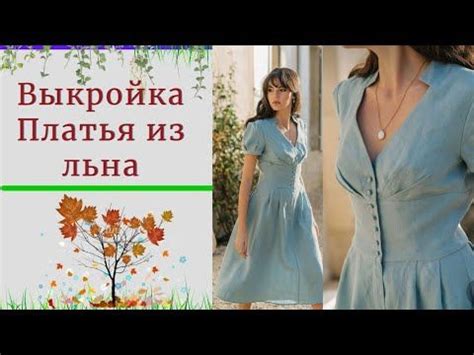 Выкройка Платья из льна.Стильное и Красивое. - YouTube | Girls dresses ...