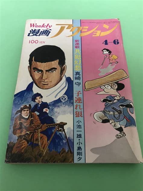 Yahooオークション 雑誌 「週刊漫画アクション・昭和47年4月6日号