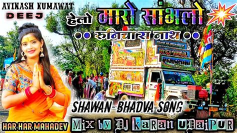 Dj Karan Udaipur Helo Maro Sambhlo Ranuja Na Raja Remix हेलो मारो