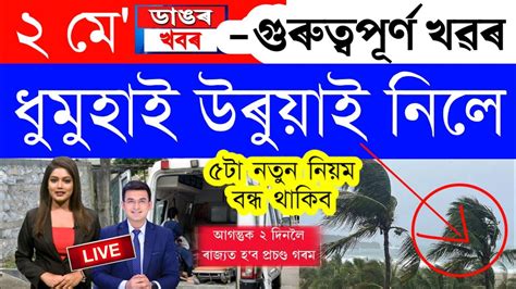 Assamese News Today2 June 2023assamese Big Breaking Newsbreaking