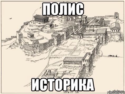 Полис нормального человека | Пикабу