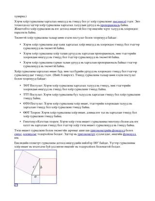 гурвалжин | PDF