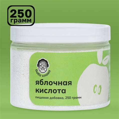 Натуральная Яблочная Кислота 250 г, Баба Клава / Безопасная Пищевая ...