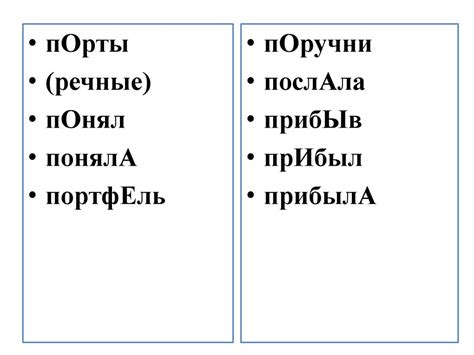Словник ударений - презентация онлайн
