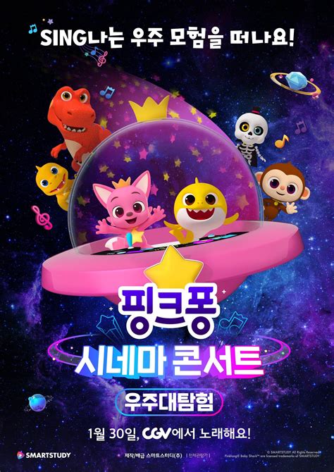 New Animated Movie Pinkfong Cinema Concert Space Adventure Hancinema