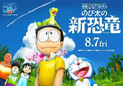 《哆啦a梦：大雄的新恐龙》官宣剧场版于8月7日日本上映，公开定档海报 新闻资讯 高贝娱乐