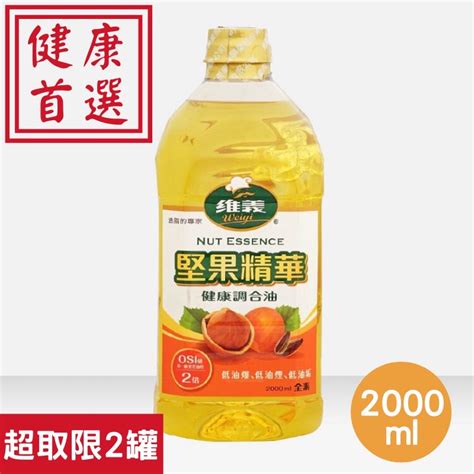 味達 【乾貨】維義 2l 堅果精華 健康調合油 油品 炸油 堅果油 綜合 調合油 蝦皮購物