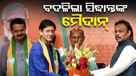 Odisha Assembly Elections BJP Fields Sidhant Mohapatra From