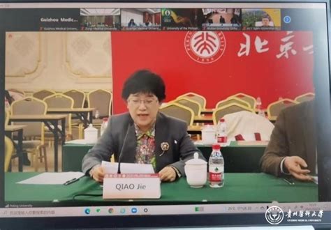 我校曾柱副校长参加2021年中国—东盟医学健康共同体发展会议 贵州医科大学国际交流合作处