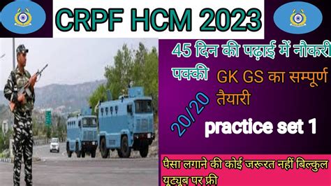 Crpf Hcm Gk Gs Special Class Practice Set Important Question