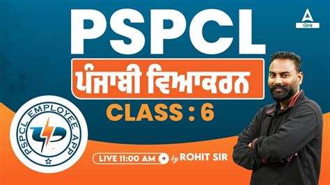 Pspcl Lineman Exam Preparation Punjabi Grammar By Rohit Sir Youtube