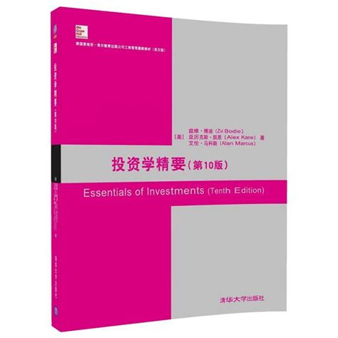 正版投资学精要第10版英文版兹维·博迪书店经济清华大学出版社有限公司书籍读乐尔畅销书虎窝淘