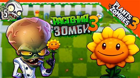 🌟 ДОКТОР ЗОМБОСС ВЕРНУЛСЯ 🧟 Plants Vs Zombies 3 Растения Против Зомби 3 Прохождение на русском