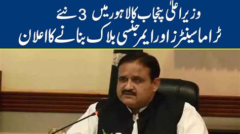 Four Hour Long Meeting Chaired By Chief Minister Usman Buzdar Youtube