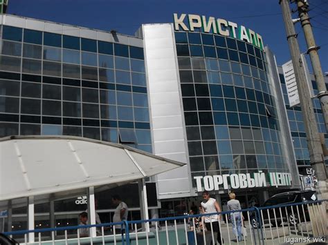 Торговый центр «Кристалл», ул. Советская, 73 (Луганск) в Луганске ...