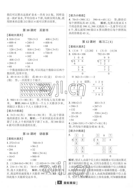 2022年励耘书业励耘新同步三年级数学下册北师大版答案——青夏教育精英家教网——