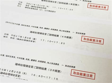 放送法の｢政治的公平｣めぐる“内部文書”とは？元首相補佐官や閣僚の名前が登場、総務相｢行政文書｣と認める【経緯まとめ】 Business Insider Japan