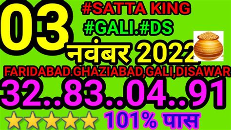 3 November 2022 Satta King Gali Disawarfaridabad Ghaziabad Satta 3