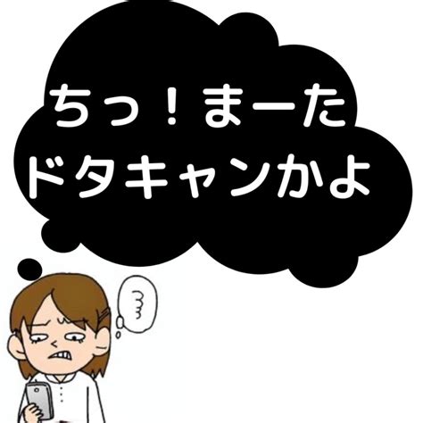 【実体験】マッチングアプリでのドタキャンの予兆や対策を詳しく解説！付き合う前に冷めた！？