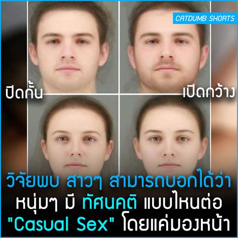 วิจัยพบ สาวๆ สามารถบอกได้ว่า หนุ่มๆ มี ทัศนคติ แบบไหนต่อ “casual Sex