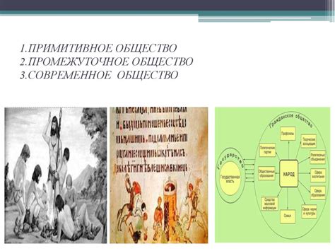 Типология обществ - презентация онлайн