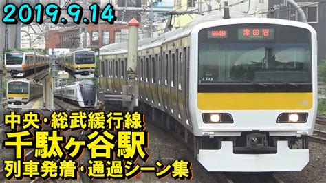 【駅改良工事中】jr中央･総武緩行線 千駄ヶ谷駅 列車発着･通過シーン集 2019914 Youtube