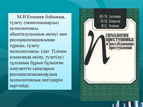 Пенитенциарлы психология - презентация онлайн
