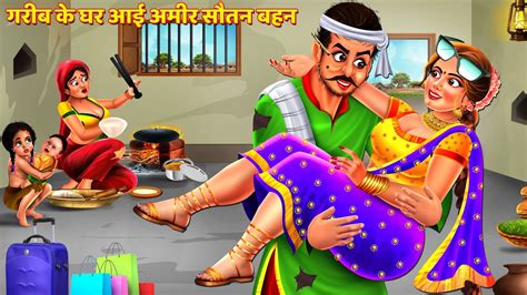 गरब बहन क घर आई वदश बहन Saas Bahu Story Hindi Kahani Hindi