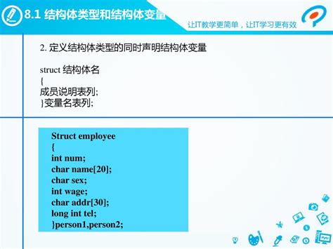 第八章 结构体和共用体 结构体类型和结构体变量 结构体数组 结构体指针变量 共用体 Ppt Download