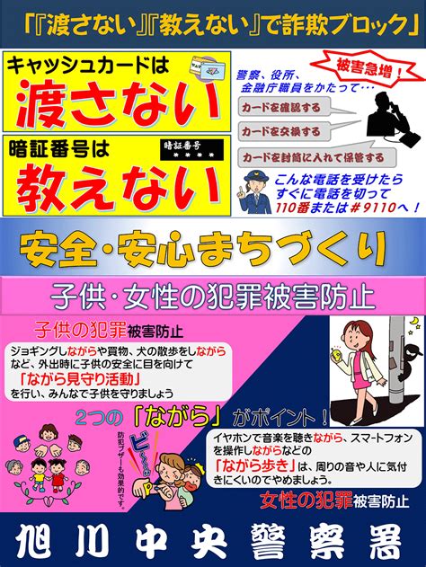 特殊詐欺にご注意ください！ 高橋新聞店より おらが街 道新たかはし新聞店