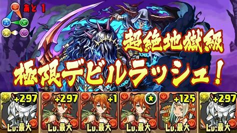 【パズドラ】極限デビルラッシュ！ 天魔界 超絶地獄級 創書の白幻魔・イルム 龍族拼圖 Youtube