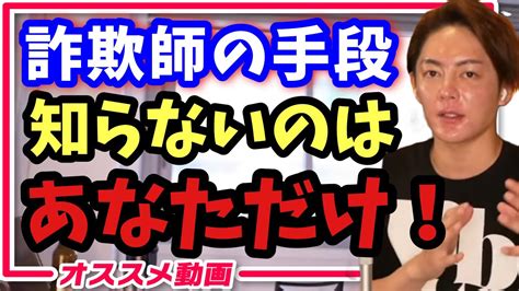 【2分で分かる三崎優太】引っかかるな！捕まってないだけの詐欺師が使う手段を公開。【青汁王子切り抜き】 Youtube