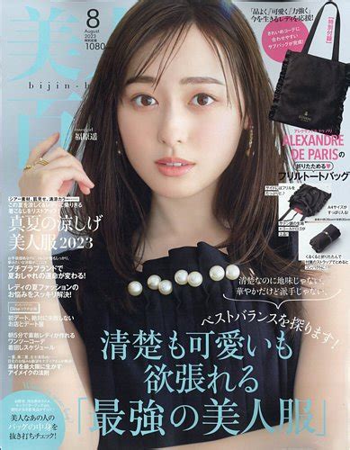 美人百花 2023年8月号 発売日2023年07月12日 雑誌定期購読の予約はfujisan