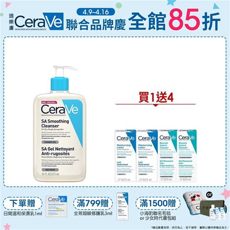 Cerave適樂膚 水楊酸煥膚淨嫩潔膚露 473ml 特談限定組 官方旗艦店 溫和清潔 卸妝清潔 Yahoo奇摩購物中心