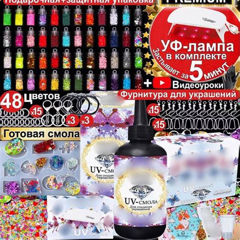 Эпоксидная смола УФ-смола креативный набор ожерелье серьги материальная ...