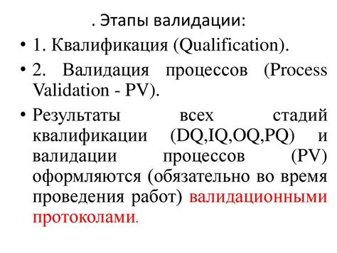 ВАЛИДАЦИЯ - презентация онлайн