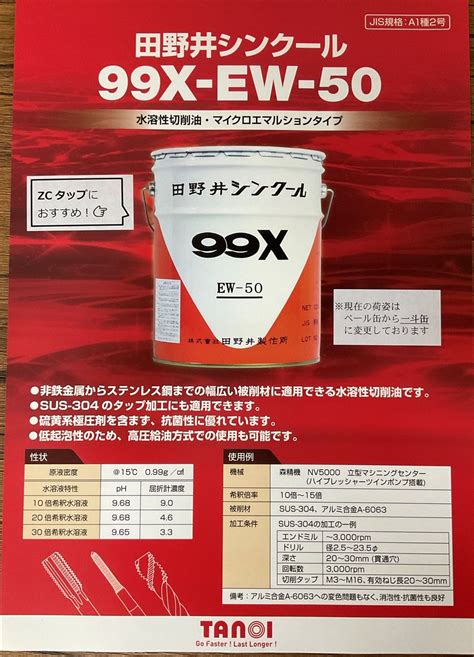 株式会社田野井製作所 On Twitter 水溶性切削油のエマルジョンタイプを使用していて泡立ちが気になっている方 99x Ew 50は