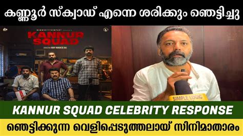 Kannur Squad Kannur Squad Official Trailer Mammootty Mammootty