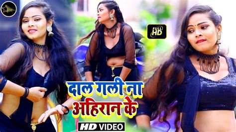 Video Song Daal Gali Na Ahiraan Ke Hansraj Hasan Bhojpuri