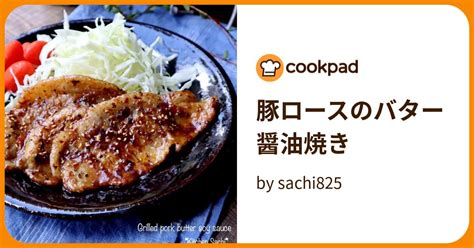 豚ロースのバター醤油焼き By Sachi825 【クックパッド】 簡単おいしいみんなのレシピが396万品