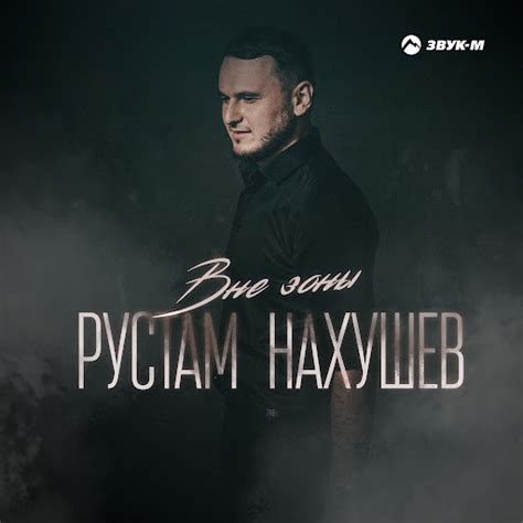 Вне зоны - YouTube Music