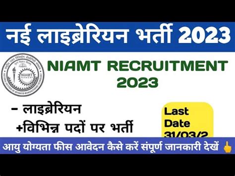 Niamt Recruitment New Librarian Vaccancy