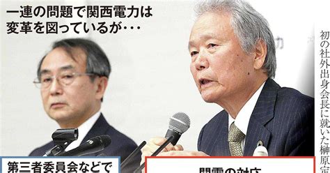 関電金品問題1年（4） 隠蔽 口止め密室の権力 会長への異常な権力集中（12ページ） 産経ニュース