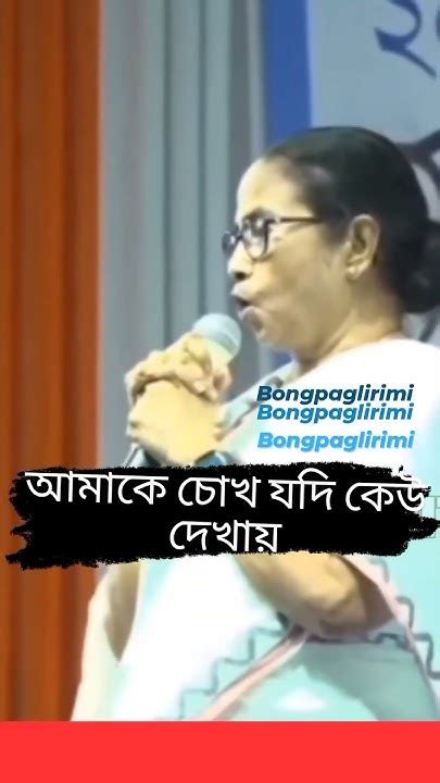 Mamata Banerjee Comedy Scence। Mamata Banerjee Roast Video। Mamata