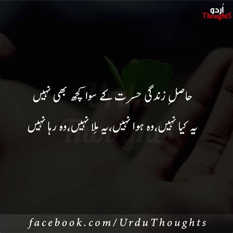 2 Line Shayari Urdu Conciergepassa